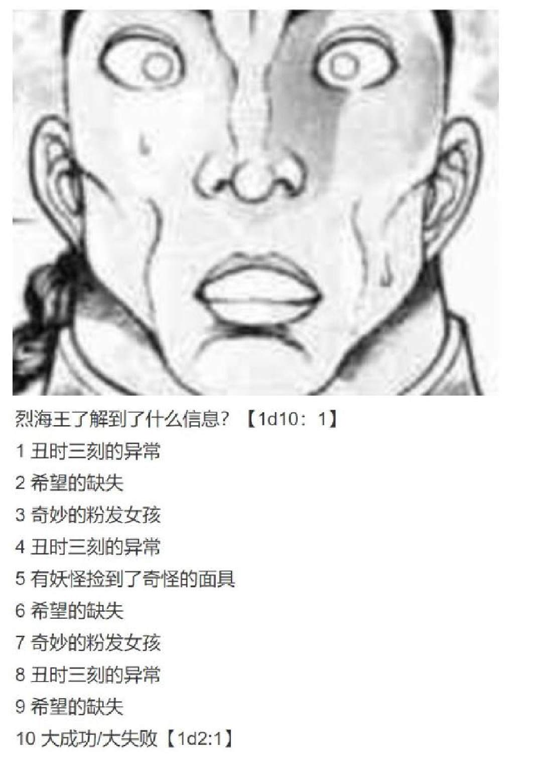 《烈海王似乎打算在幻想乡挑战强者们的样子》漫画最新章节第9回免费下拉式在线观看章节第【58】张图片