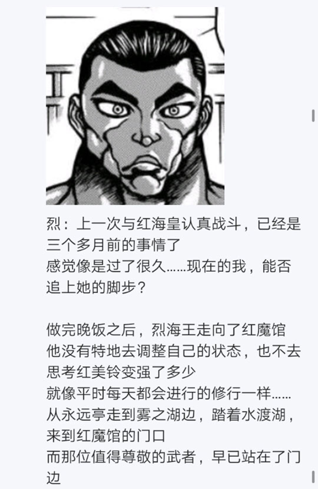 《烈海王似乎打算在幻想乡挑战强者们的样子》漫画最新章节第22回免费下拉式在线观看章节第【61】张图片
