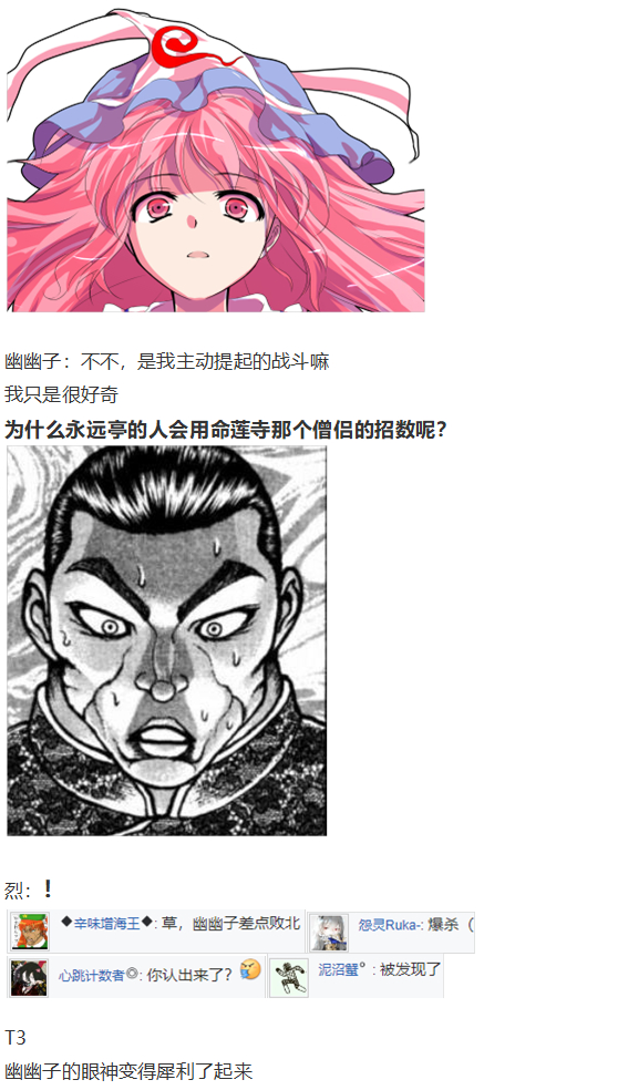 《烈海王似乎打算在幻想乡挑战强者们的样子》漫画最新章节神灵之梦 上免费下拉式在线观看章节第【26】张图片