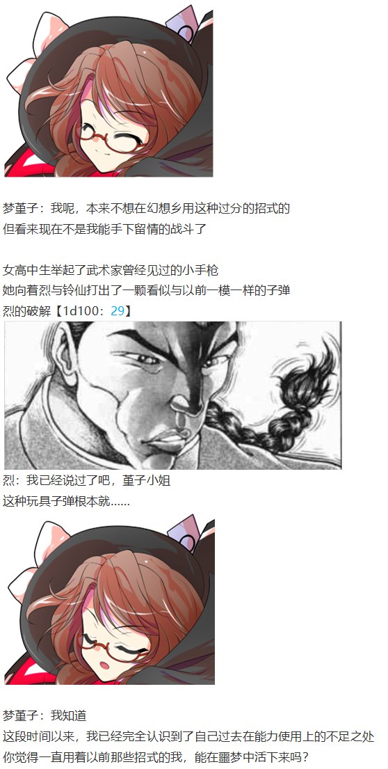 《烈海王似乎打算在幻想乡挑战强者们的样子》漫画最新章节噩梦日记篇免费下拉式在线观看章节第【62】张图片