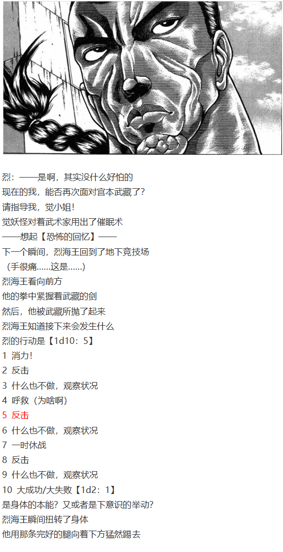 《烈海王似乎打算在幻想乡挑战强者们的样子》漫画最新章节第27回免费下拉式在线观看章节第【21】张图片