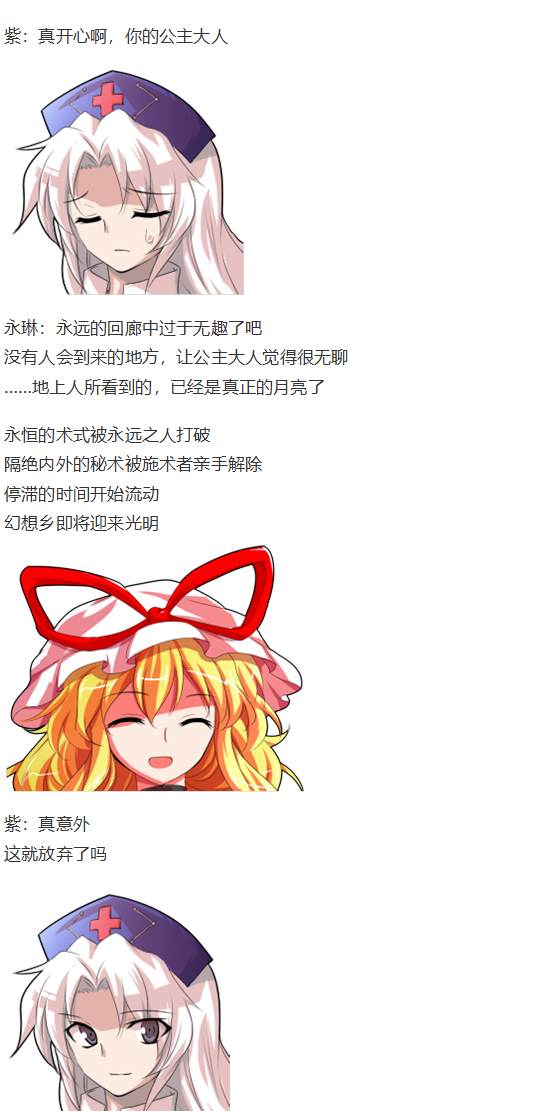 《烈海王似乎打算在幻想乡挑战强者们的样子》漫画最新章节免费下拉式在线观看章节第【114】张图片