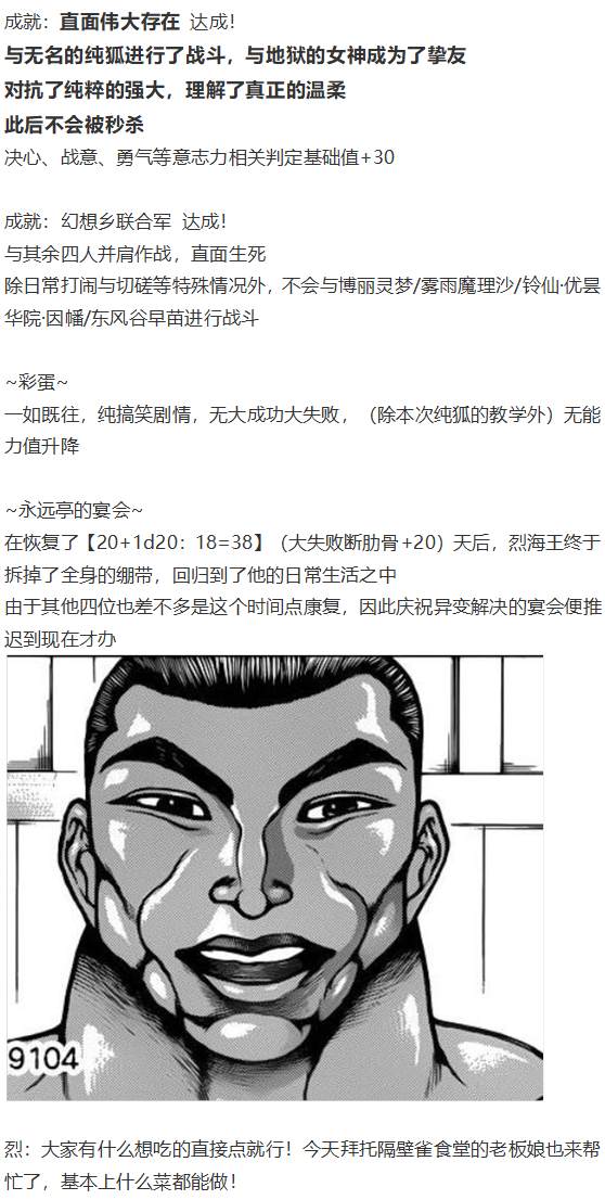 《烈海王似乎打算在幻想乡挑战强者们的样子》漫画最新章节月都篇后记免费下拉式在线观看章节第【49】张图片