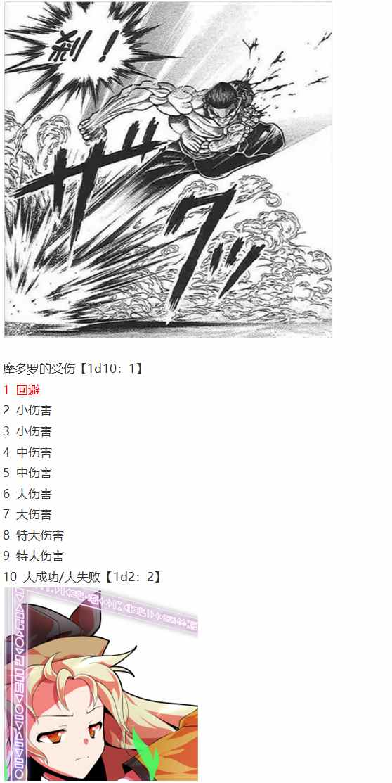 《烈海王似乎打算在幻想乡挑战强者们的样子》漫画最新章节摩多罗EX免费下拉式在线观看章节第【58】张图片