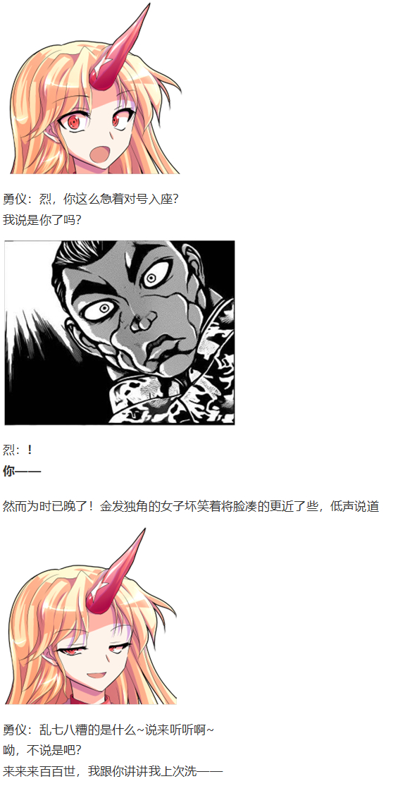 《烈海王似乎打算在幻想乡挑战强者们的样子》漫画最新章节烈海王开店免费下拉式在线观看章节第【135】张图片