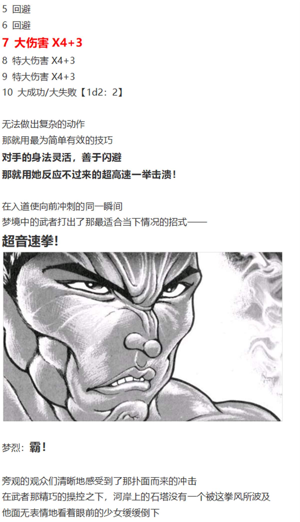 《烈海王似乎打算在幻想乡挑战强者们的样子》漫画最新章节一轮战梦烈免费下拉式在线观看章节第【68】张图片