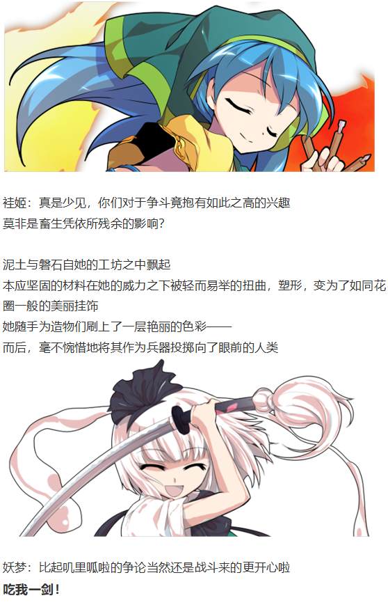 《烈海王似乎打算在幻想乡挑战强者们的样子》漫画最新章节袿姬战斗回免费下拉式在线观看章节第【18】张图片