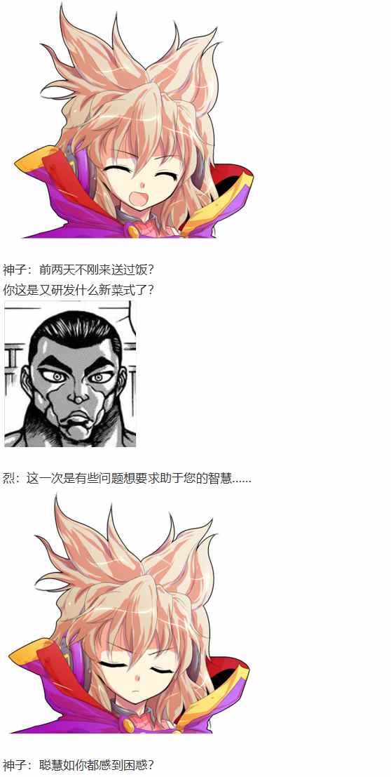 《烈海王似乎打算在幻想乡挑战强者们的样子》漫画最新章节摩多罗EX免费下拉式在线观看章节第【14】张图片