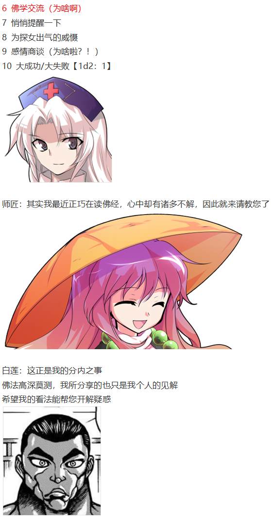 《烈海王似乎打算在幻想乡挑战强者们的样子》漫画最新章节寻找支援篇免费下拉式在线观看章节第【14】张图片