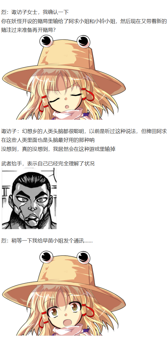 《烈海王似乎打算在幻想乡挑战强者们的样子》漫画最新章节虹龙洞篇序免费下拉式在线观看章节第【55】张图片