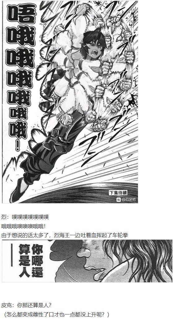 《烈海王似乎打算在幻想乡挑战强者们的样子》漫画最新章节恋爱教室篇免费下拉式在线观看章节第【38】张图片