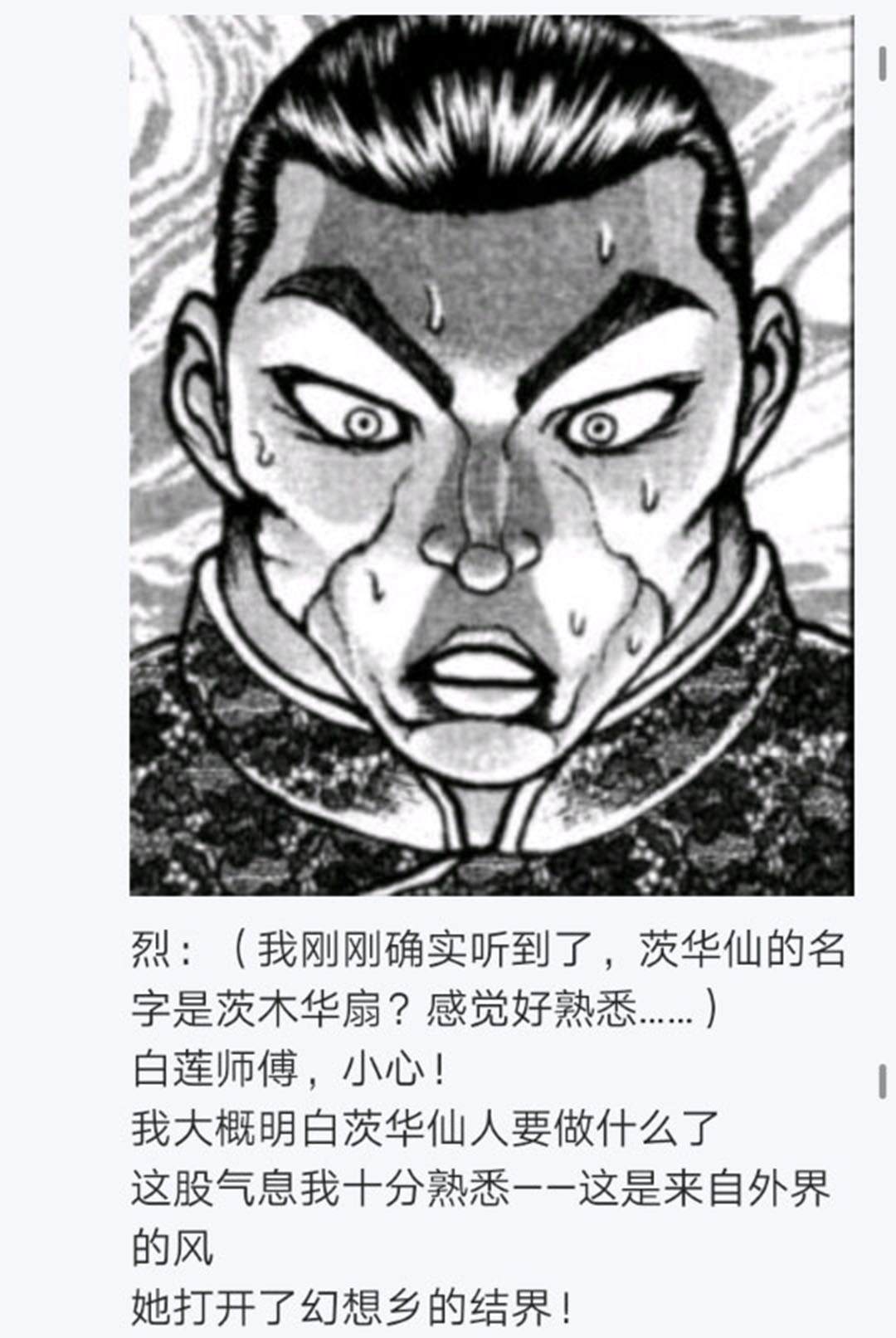 《烈海王似乎打算在幻想乡挑战强者们的样子》漫画最新章节第23回免费下拉式在线观看章节第【111】张图片