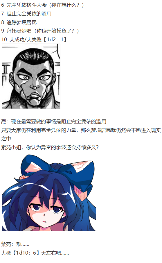 《烈海王似乎打算在幻想乡挑战强者们的样子》漫画最新章节凭依异变中免费下拉式在线观看章节第【39】张图片