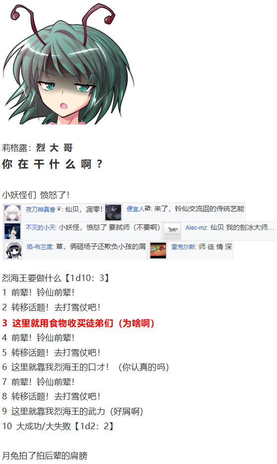 《烈海王似乎打算在幻想乡挑战强者们的样子》漫画最新章节守矢神社篇免费下拉式在线观看章节第【32】张图片