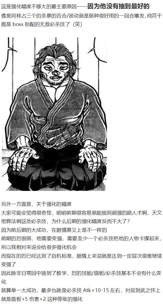 《烈海王似乎打算在幻想乡挑战强者们的样子》漫画最新章节月都篇后记免费下拉式在线观看章节第【78】张图片