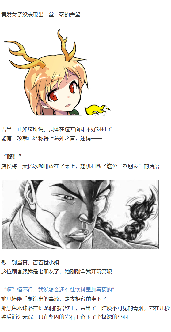 《烈海王似乎打算在幻想乡挑战强者们的样子》漫画最新章节烈海王开店免费下拉式在线观看章节第【35】张图片