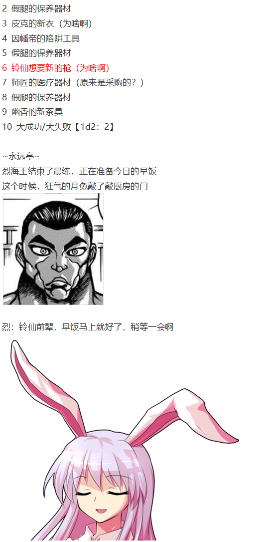 《烈海王似乎打算在幻想乡挑战强者们的样子》漫画最新章节天子篇免费下拉式在线观看章节第【3】张图片