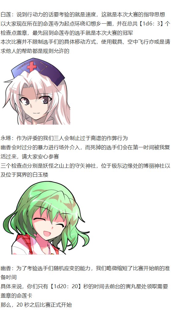 《烈海王似乎打算在幻想乡挑战强者们的样子》漫画最新章节女子力大赛免费下拉式在线观看章节第【50】张图片