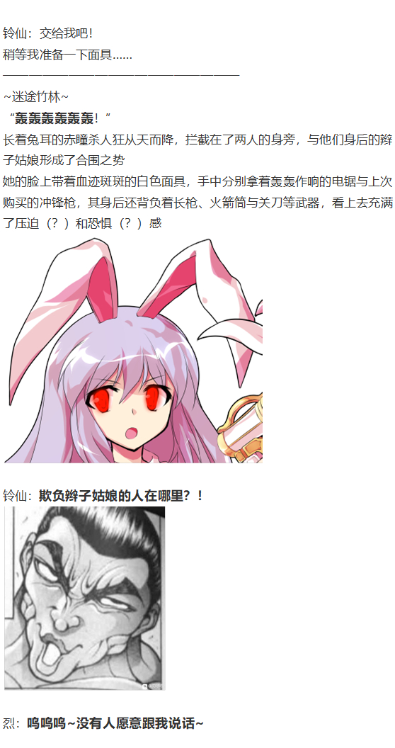 《烈海王似乎打算在幻想乡挑战强者们的样子》漫画最新章节慧音篇免费下拉式在线观看章节第【82】张图片