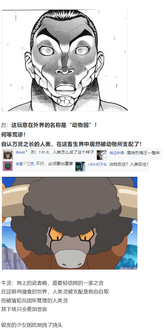 《烈海王似乎打算在幻想乡挑战强者们的样子》漫画最新章节初入畜生界免费下拉式在线观看章节第【89】张图片