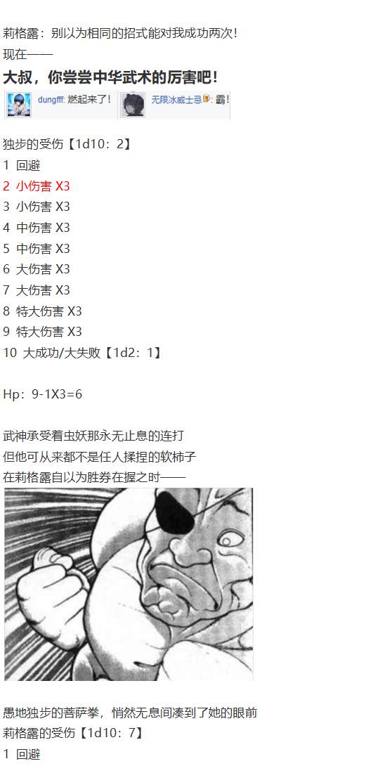 《烈海王似乎打算在幻想乡挑战强者们的样子》漫画最新章节虫妖战武神免费下拉式在线观看章节第【46】张图片