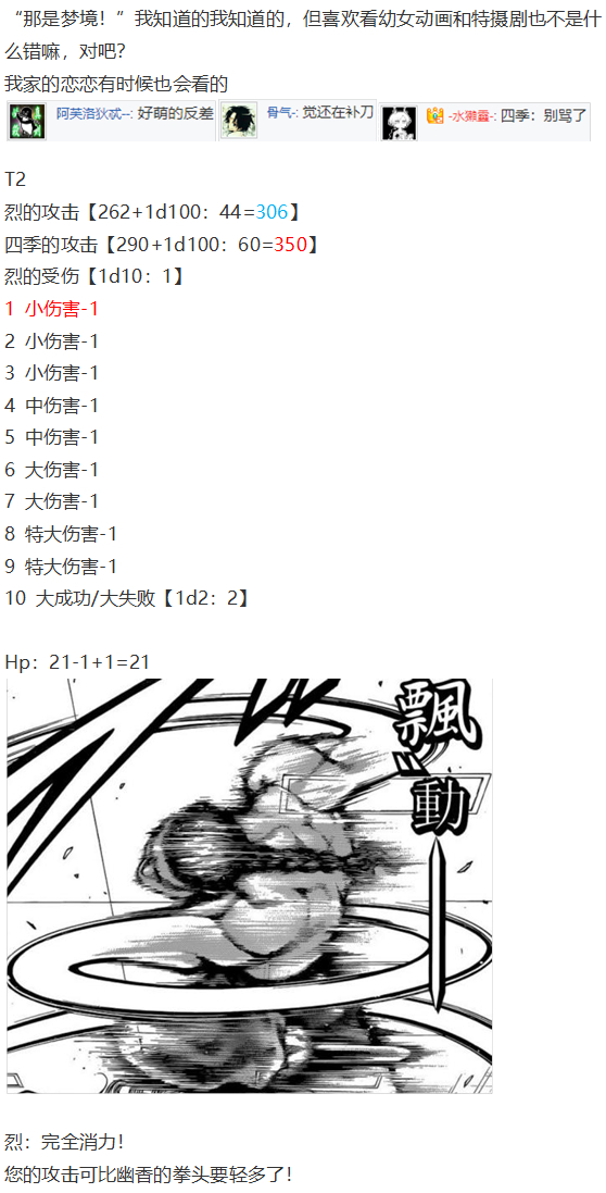 《烈海王似乎打算在幻想乡挑战强者们的样子》漫画最新章节免费下拉式在线观看章节第【27】张图片