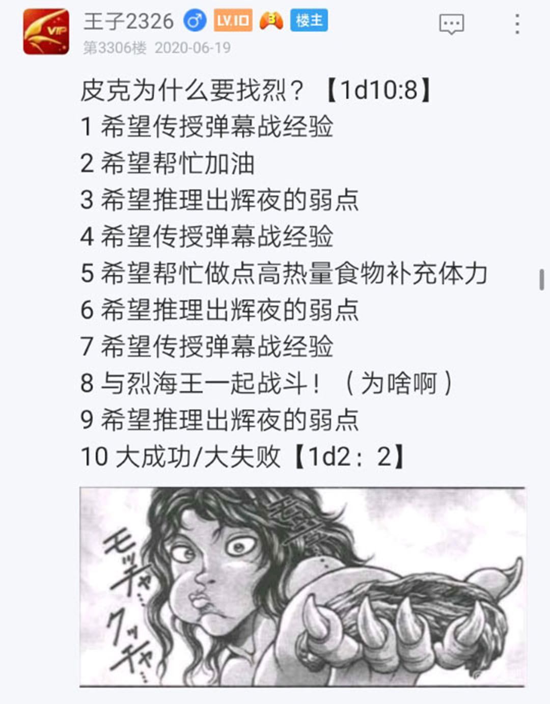 《烈海王似乎打算在幻想乡挑战强者们的样子》漫画最新章节第21回免费下拉式在线观看章节第【17】张图片