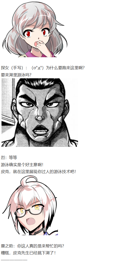 《烈海王似乎打算在幻想乡挑战强者们的样子》漫画最新章节皮克约会下免费下拉式在线观看章节第【66】张图片