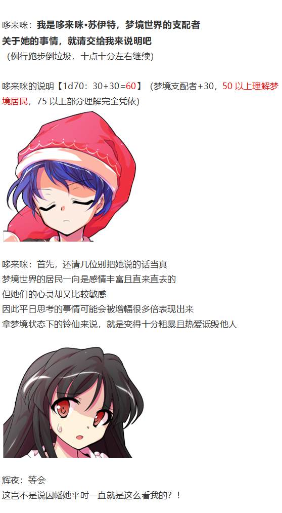 《烈海王似乎打算在幻想乡挑战强者们的样子》漫画最新章节凭依异变上免费下拉式在线观看章节第【66】张图片