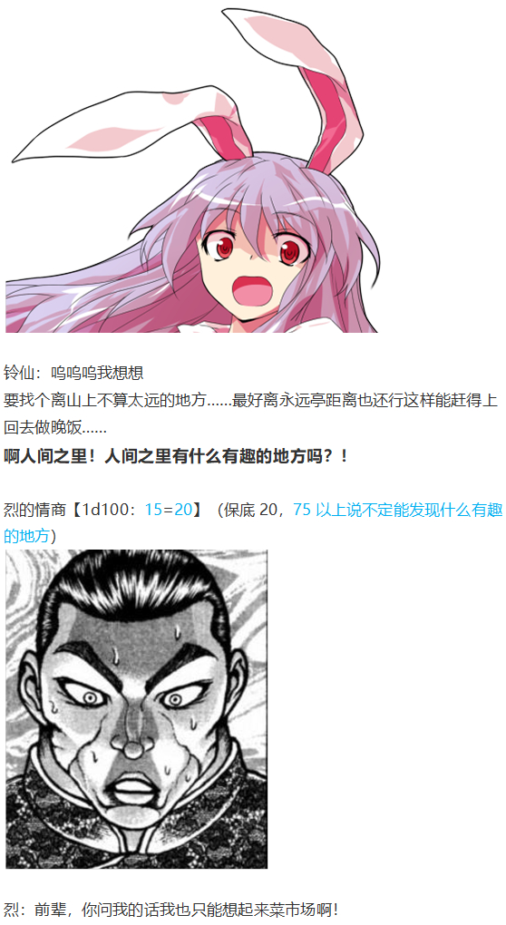 《烈海王似乎打算在幻想乡挑战强者们的样子》漫画最新章节守矢神社篇免费下拉式在线观看章节第【92】张图片