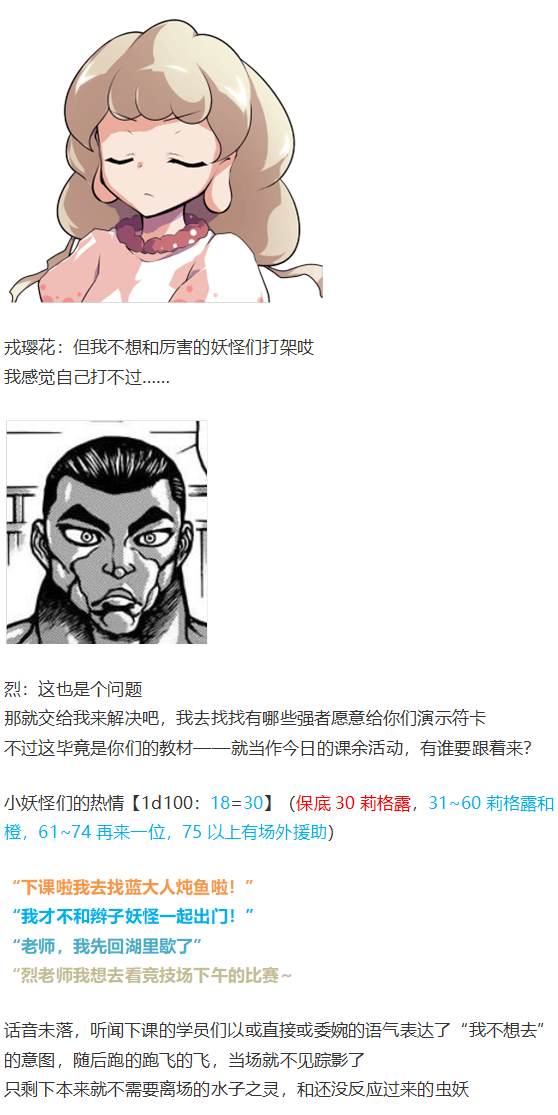 《烈海王似乎打算在幻想乡挑战强者们的样子》漫画最新章节免费下拉式在线观看章节第【23】张图片