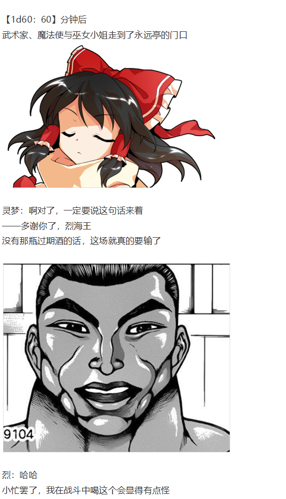 《烈海王似乎打算在幻想乡挑战强者们的样子》漫画最新章节鬼臂事件下免费下拉式在线观看章节第【111】张图片