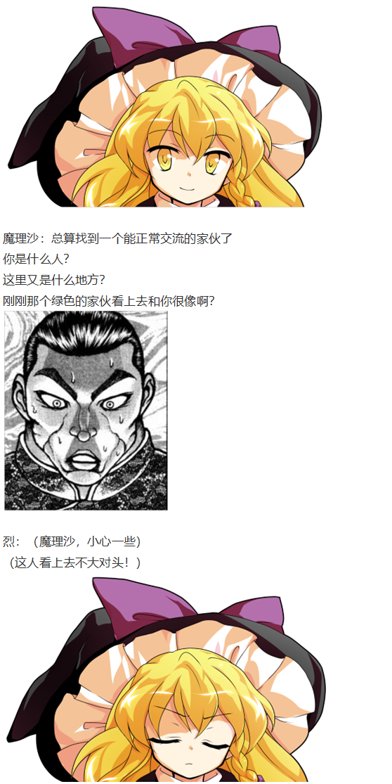 《烈海王似乎打算在幻想乡挑战强者们的样子》漫画最新章节后户之国篇免费下拉式在线观看章节第【14】张图片