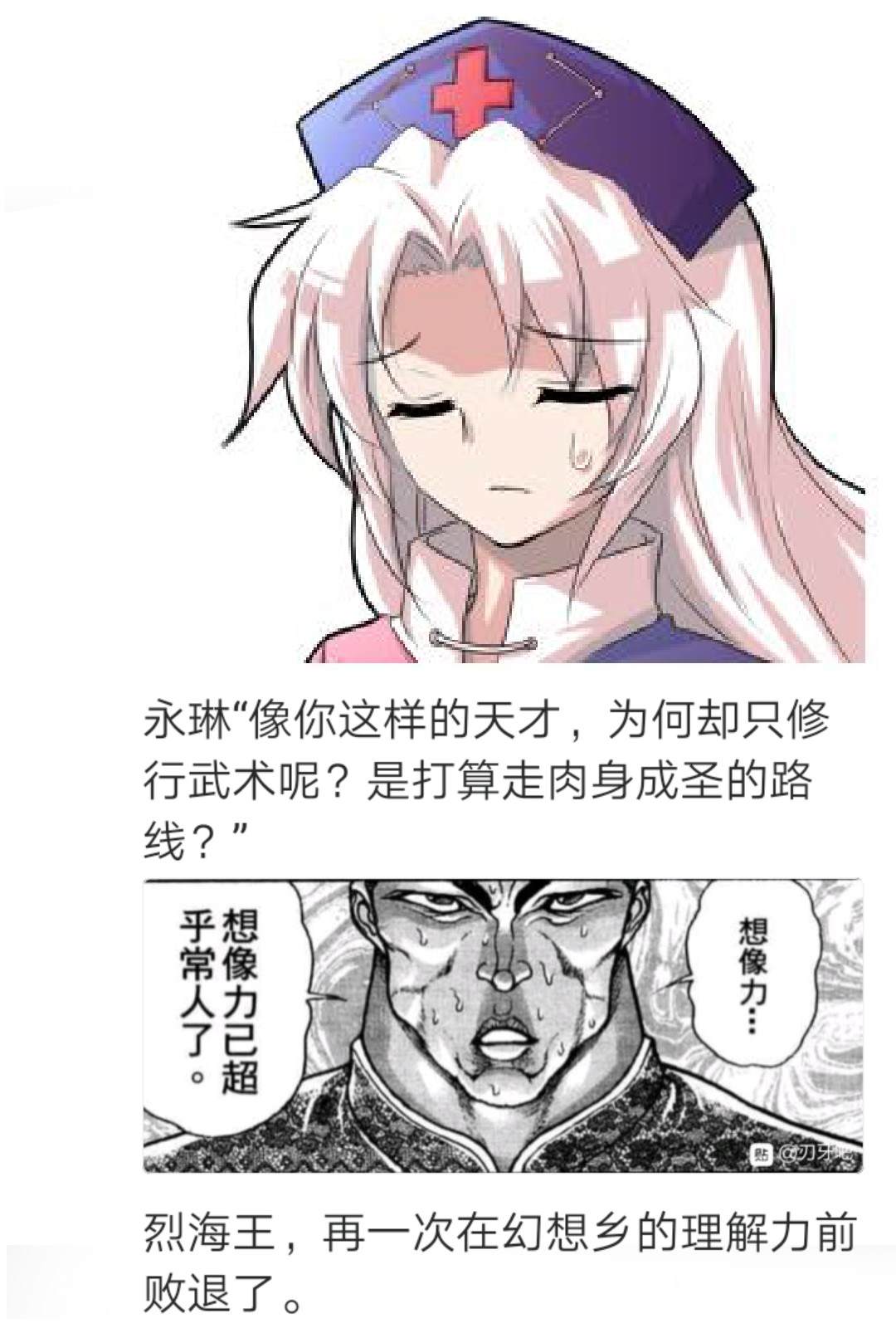 《烈海王似乎打算在幻想乡挑战强者们的样子》漫画最新章节第1回免费下拉式在线观看章节第【32】张图片