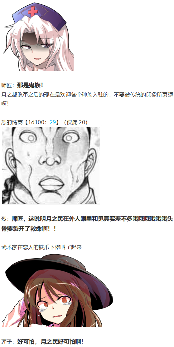 《烈海王似乎打算在幻想乡挑战强者们的样子》漫画最新章节烟花大会上免费下拉式在线观看章节第【31】张图片