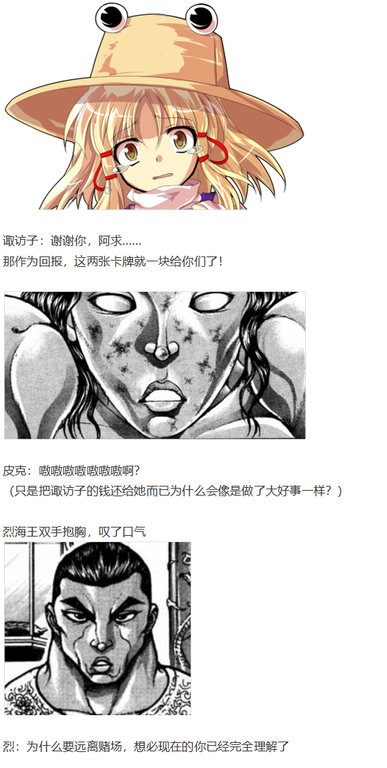 《烈海王似乎打算在幻想乡挑战强者们的样子》漫画最新章节虹龙洞篇序免费下拉式在线观看章节第【70】张图片