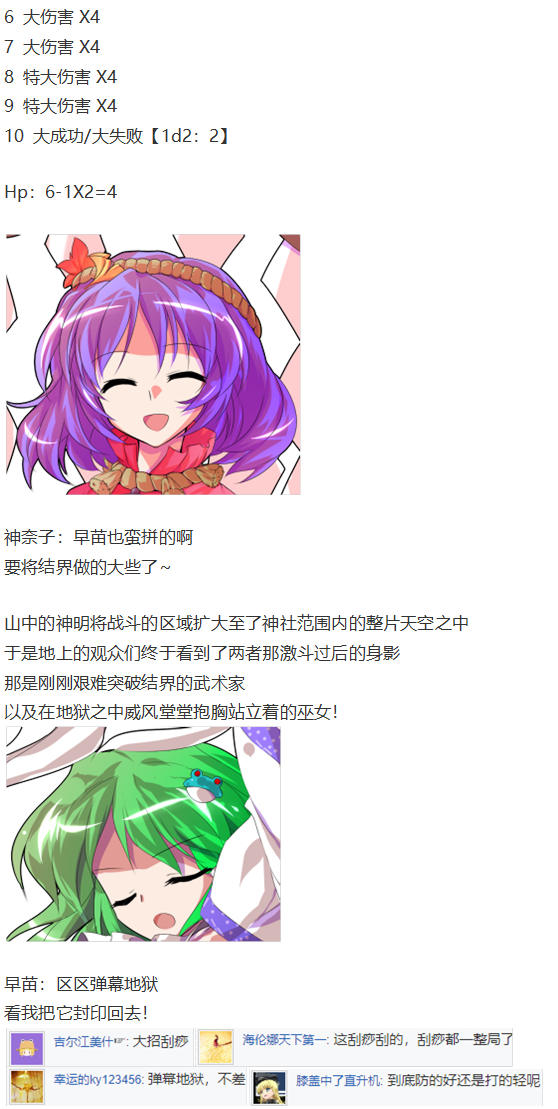 《烈海王似乎打算在幻想乡挑战强者们的样子》漫画最新章节守矢神社篇免费下拉式在线观看章节第【78】张图片