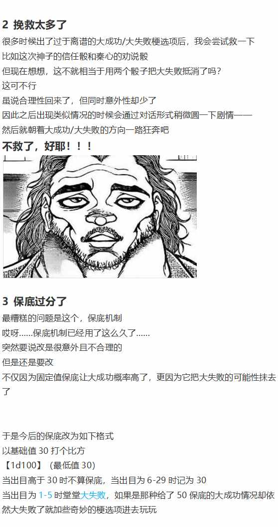 《烈海王似乎打算在幻想乡挑战强者们的样子》漫画最新章节摩多罗EX免费下拉式在线观看章节第【145】张图片