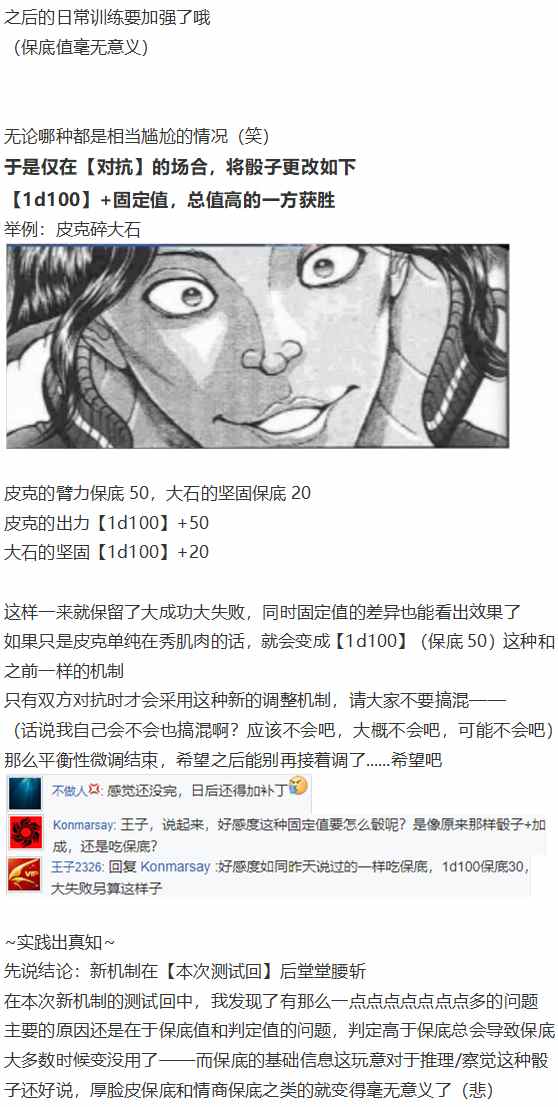 《烈海王似乎打算在幻想乡挑战强者们的样子》漫画最新章节摩多罗EX免费下拉式在线观看章节第【150】张图片