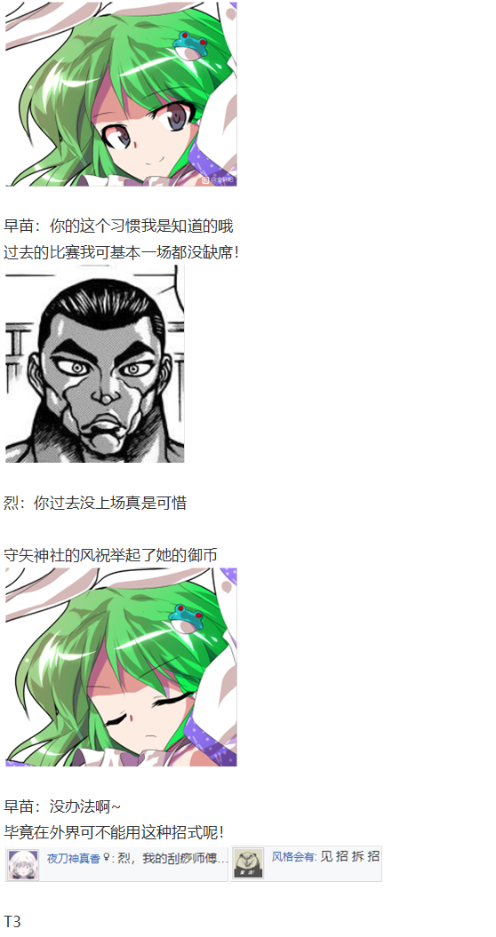 《烈海王似乎打算在幻想乡挑战强者们的样子》漫画最新章节守矢神社篇免费下拉式在线观看章节第【58】张图片