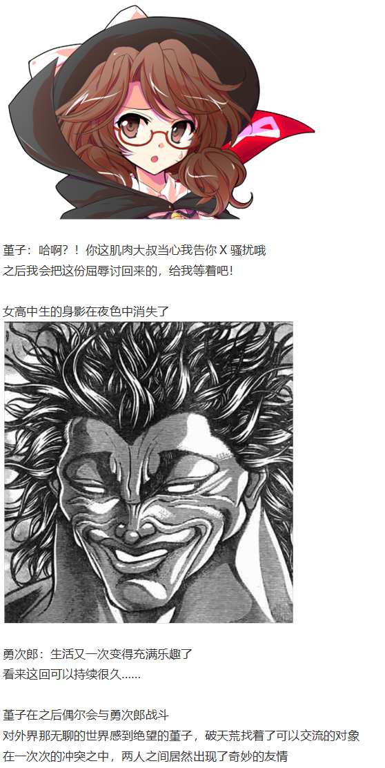 《烈海王似乎打算在幻想乡挑战强者们的样子》漫画最新章节红战勇次郎免费下拉式在线观看章节第【73】张图片