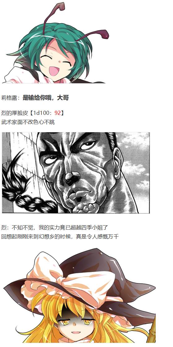 《烈海王似乎打算在幻想乡挑战强者们的样子》漫画最新章节免费下拉式在线观看章节第【94】张图片