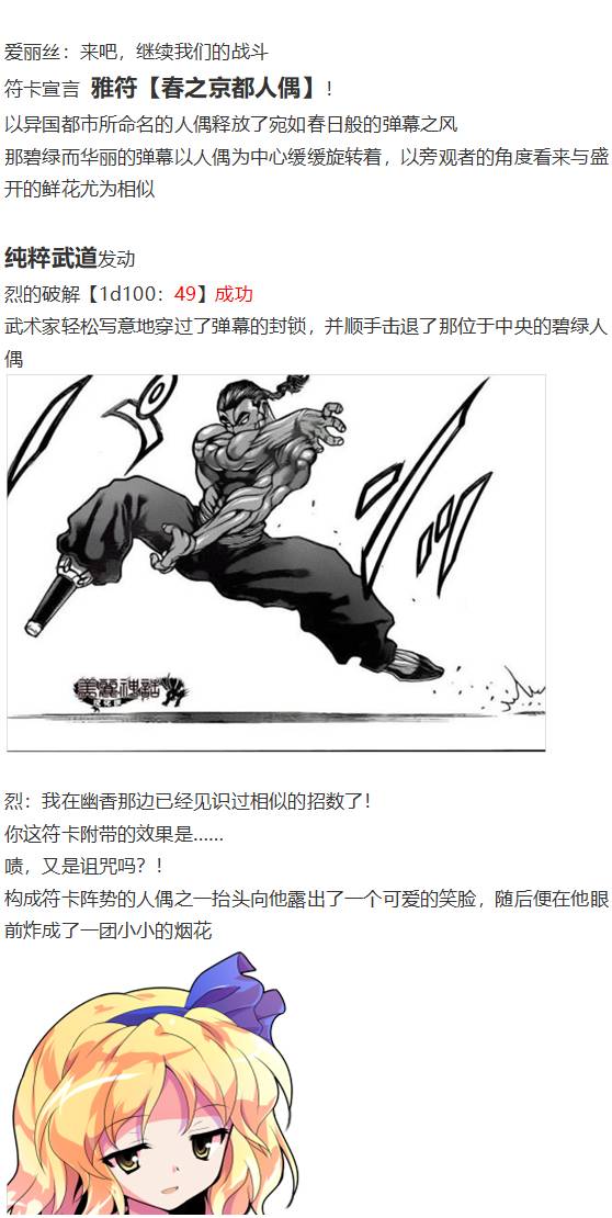 《烈海王似乎打算在幻想乡挑战强者们的样子》漫画最新章节爱丽丝篇免费下拉式在线观看章节第【50】张图片