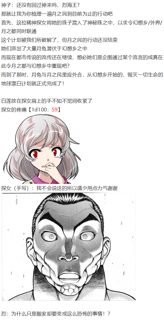 《烈海王似乎打算在幻想乡挑战强者们的样子》漫画最新章节探女篇免费下拉式在线观看章节第【52】张图片