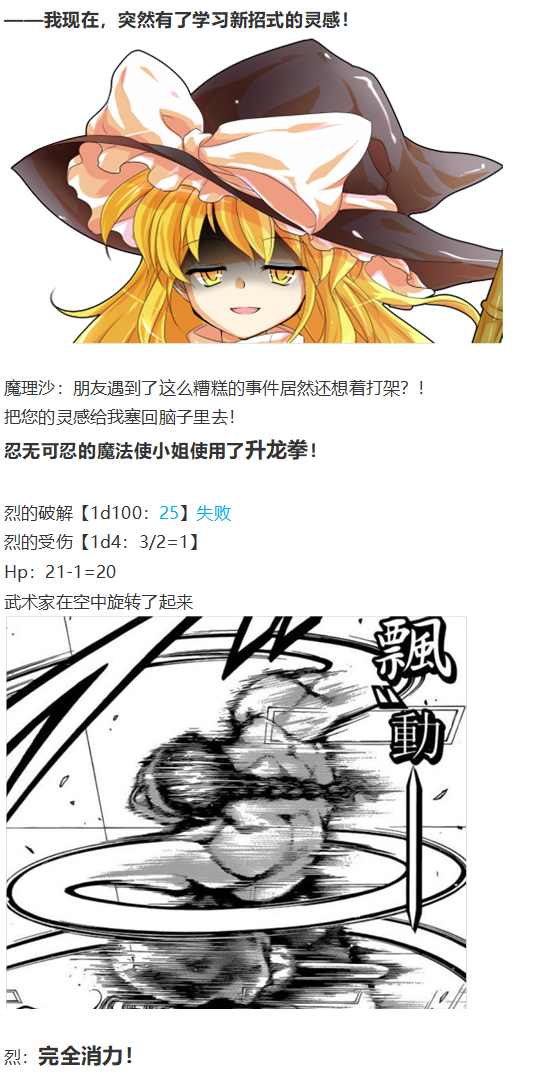 《烈海王似乎打算在幻想乡挑战强者们的样子》漫画最新章节皮克约会上免费下拉式在线观看章节第【40】张图片