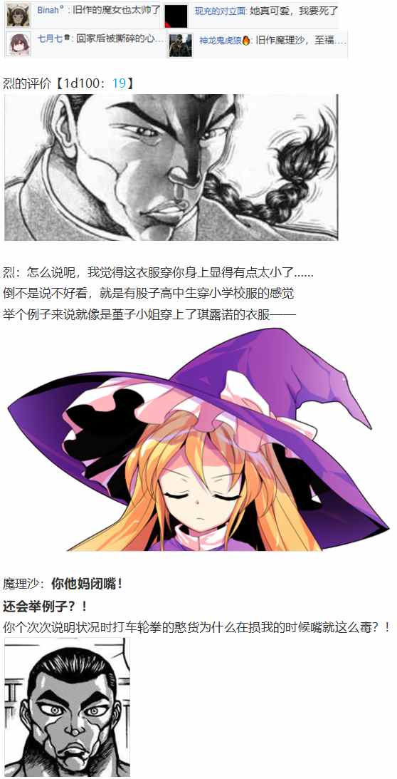 《烈海王似乎打算在幻想乡挑战强者们的样子》漫画最新章节摩多罗EX免费下拉式在线观看章节第【135】张图片