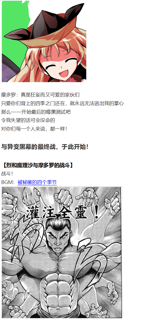 《烈海王似乎打算在幻想乡挑战强者们的样子》漫画最新章节后户之国篇免费下拉式在线观看章节第【64】张图片