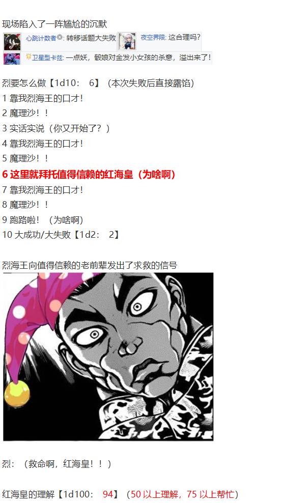 《烈海王似乎打算在幻想乡挑战强者们的样子》漫画最新章节爱丽丝篇免费下拉式在线观看章节第【81】张图片