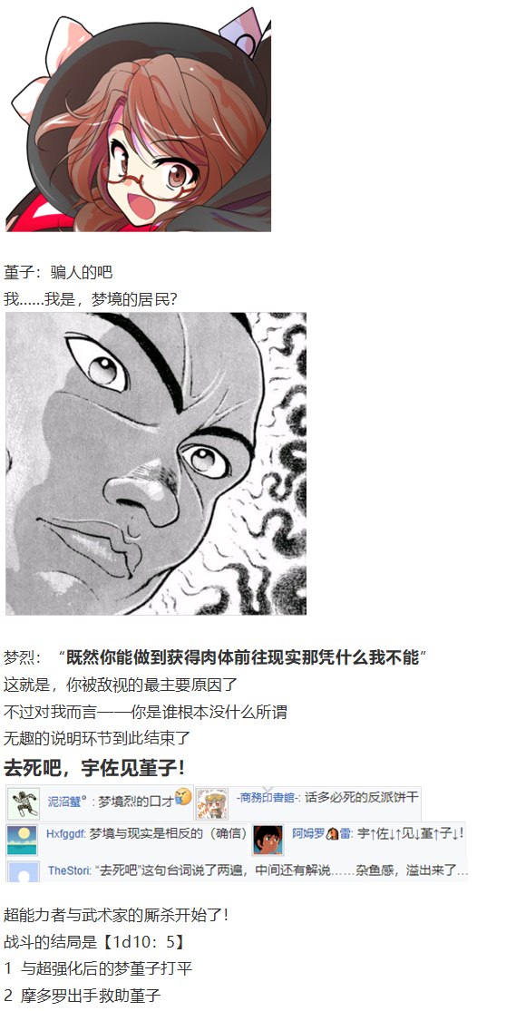 《烈海王似乎打算在幻想乡挑战强者们的样子》漫画最新章节噩梦日记篇免费下拉式在线观看章节第【15】张图片