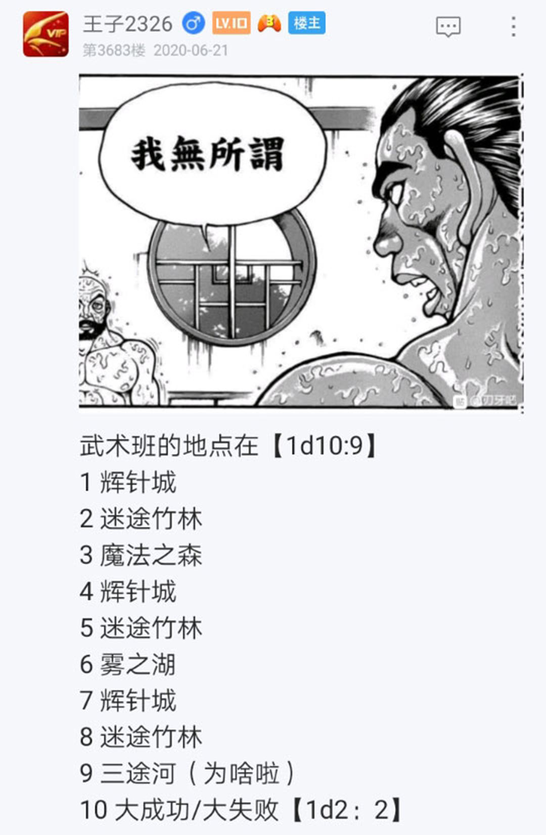 《烈海王似乎打算在幻想乡挑战强者们的样子》漫画最新章节第22回免费下拉式在线观看章节第【4】张图片
